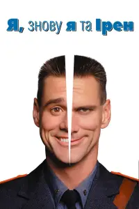 Poster to the movie "Me, Myself & Irene" #872863