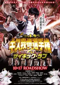 Poster to the movie "God Tongue: Kiss Pressure Game The Movie 2 Psychic Love" #1091035