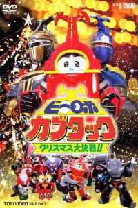 Poster to the movie "B-Robo Kabutack: The Epic Christmas Battle!!" #859367