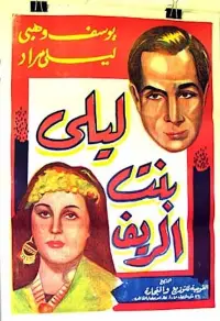 Poster to the movie "Layla the Country Girl" #881479