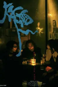 Poster to the movie "Before the End" #1192137