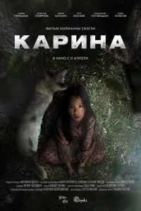Poster to the movie "Karina" #458522