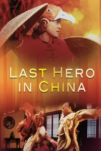 Poster to the movie "Last Hero in China" #1046937