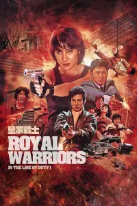 Poster to the movie "Royal Warriors" #1035888