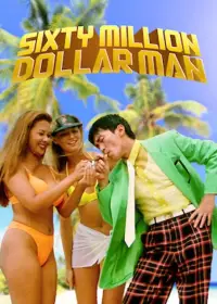 Poster to the movie "Sixty Million Dollar Man" #976333