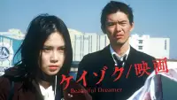 Backdrop to the movie "Keizoku: Unsolved Mysteries - Beautiful Dreamer" #1102263