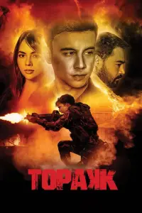 Poster to the movie "Triggered" #1031261