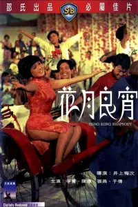 Poster to the movie "Hong Kong Rhapsody" #857178