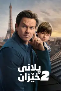 Poster to the movie "The Family Plan 2" #548251