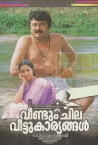 Poster to the movie "Veendum Chila Veettukaryangal" #1046682