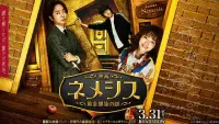 Backdrop to the movie "Nemesis the Movie: Mystery of Golden Spiral" #796209