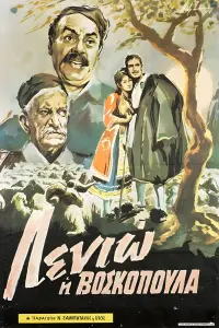 Poster to the movie "Λενιώ η βοσκοπούλα" #842425