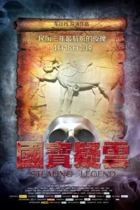 Poster to the movie "Stealing Legend" #836301