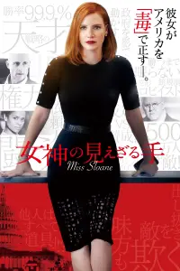 Poster to the movie "Miss Sloane" #1033480