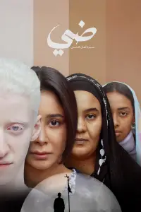 Poster to the movie "Dayy" #1110265