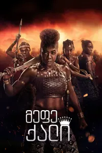 Poster to the movie "The Woman King" #743212