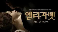 Backdrop to the movie "Elisabeth" #830203