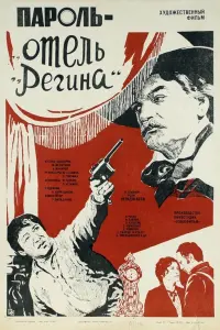 Poster to the movie "Password "Hotel Regina"" #838068