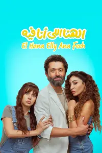 Poster to the movie "The happiness I have" #834798