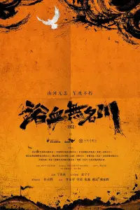 Poster to the movie "Bloodbath in the Nameless River" #840036