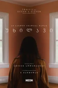 Poster to the movie "Presence" #815406