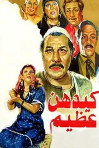 Poster to the movie "Kaydahonna Azeem" #882325