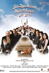 Poster to the movie "Sa3yokom Mashkoor Ya Bro" #845740