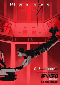 Poster to the movie "Mission: Impossible" #789516