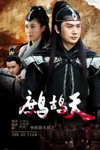 Poster to the movie "The Chivalrous Detective: Patrridge Day" #850946