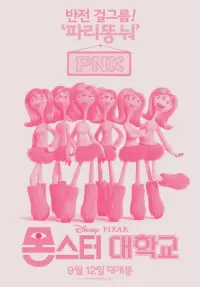 Poster to the movie "Monsters University" #741438