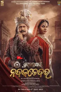 Poster to the movie "Shri Jagannath Nka Nabakalebara" #822253
