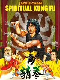 Poster to the movie "Spiritual Kung Fu" #1106980