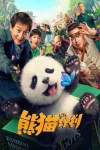 Poster to the movie "Panda Plan" #1021606