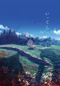 Poster to the movie "Attack on Titan: The Final Chapters - The Last Attack" #751760