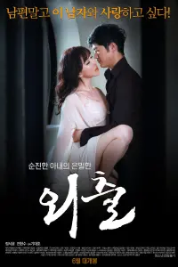 Poster to the movie "Outing" #814358