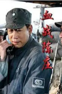 Poster to the movie "Xiao Feng in Battle of Chenzhuang" #850261