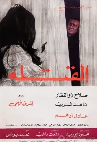Poster to the movie "The Killers" #857838