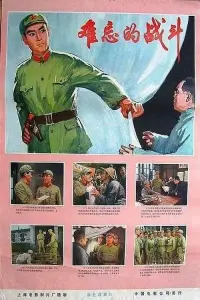 Poster to the movie "Nan wang de zhan dou" #842042
