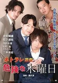 Netorare Yūgi Dangerous Thursday