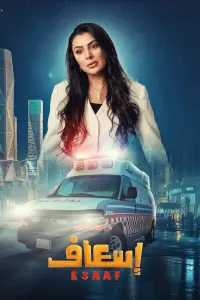 Poster to the movie "Ambulance" #747942