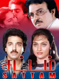 Poster to the movie "Sattam" #858066