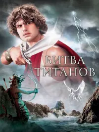 Poster to the movie "Clash of the Titans" #835572