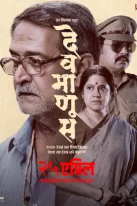 Poster to the movie "Devmanus" #754639