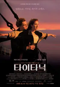 Poster to the movie "Titanic" #521615