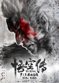 Poster to the movie "Immortal Demon Slayer" #394259