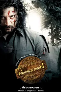 Poster to the movie "Mambattiyan" #865823