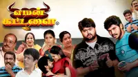 Backdrop to the movie "Yaman Kattalai" #753329