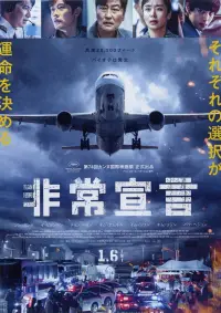 Poster to the movie "Emergency Declaration" #888743