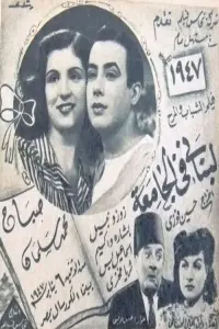 Poster to the movie "A Lebanese at the university" #862791