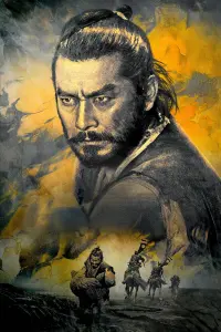 Poster to the movie "The Hidden Fortress" #792601